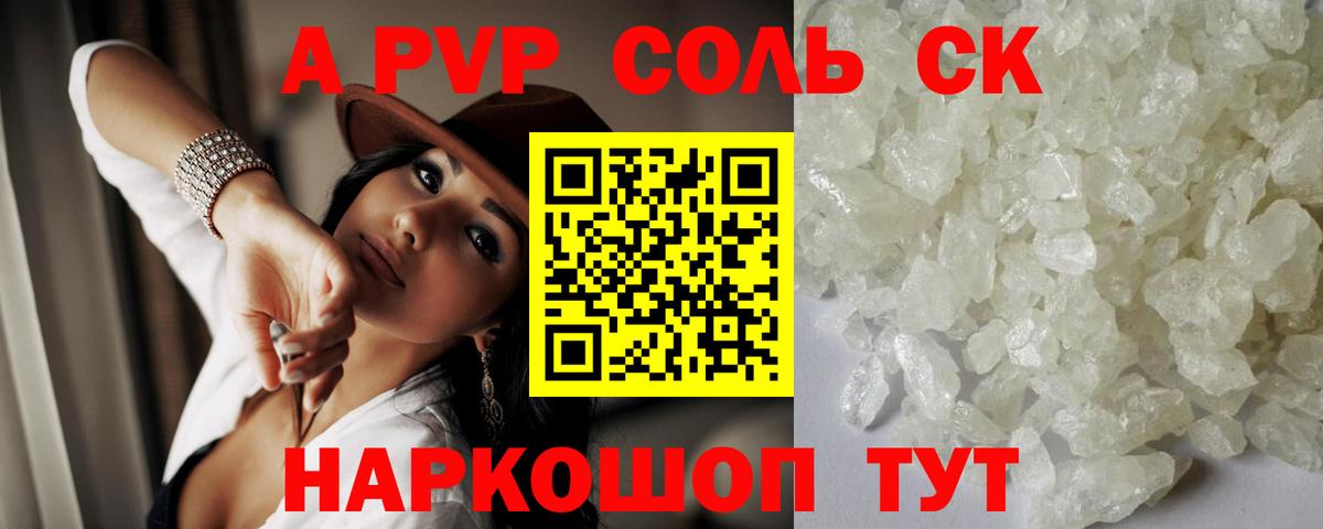 Альфа ПВП Соль  дарнет шоп  Топки  Alpha PVP кристаллы  Alpha PVP Соль  Вход с VPN 