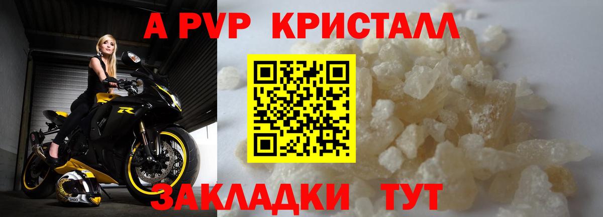 Альфа ПВП кристаллы Топки