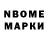 Марки 25I-NBOMe 1,8мг Robert Huges