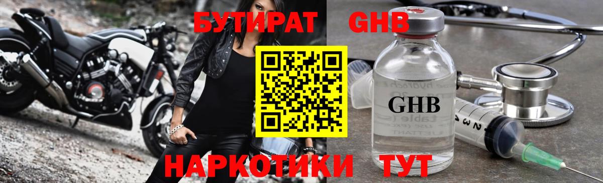 Бутират 99%  Бутират  Топки  Вход с VPN 