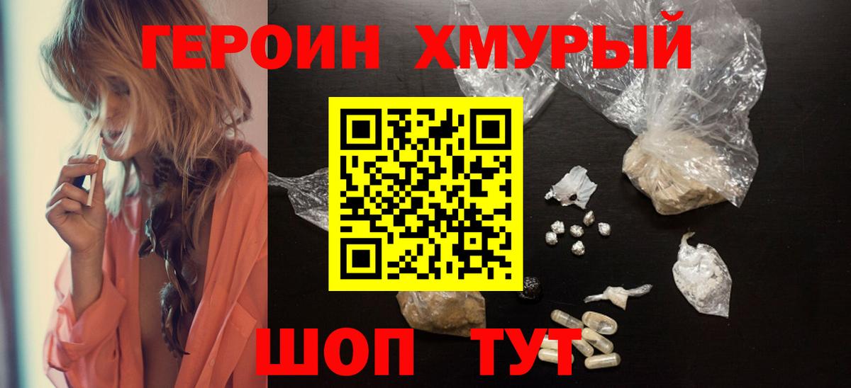 ГЕРОИН гречка  Вход с VPN  Героин  Топки 