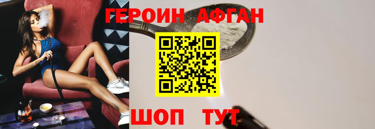 ГЕРОИН белый Топки